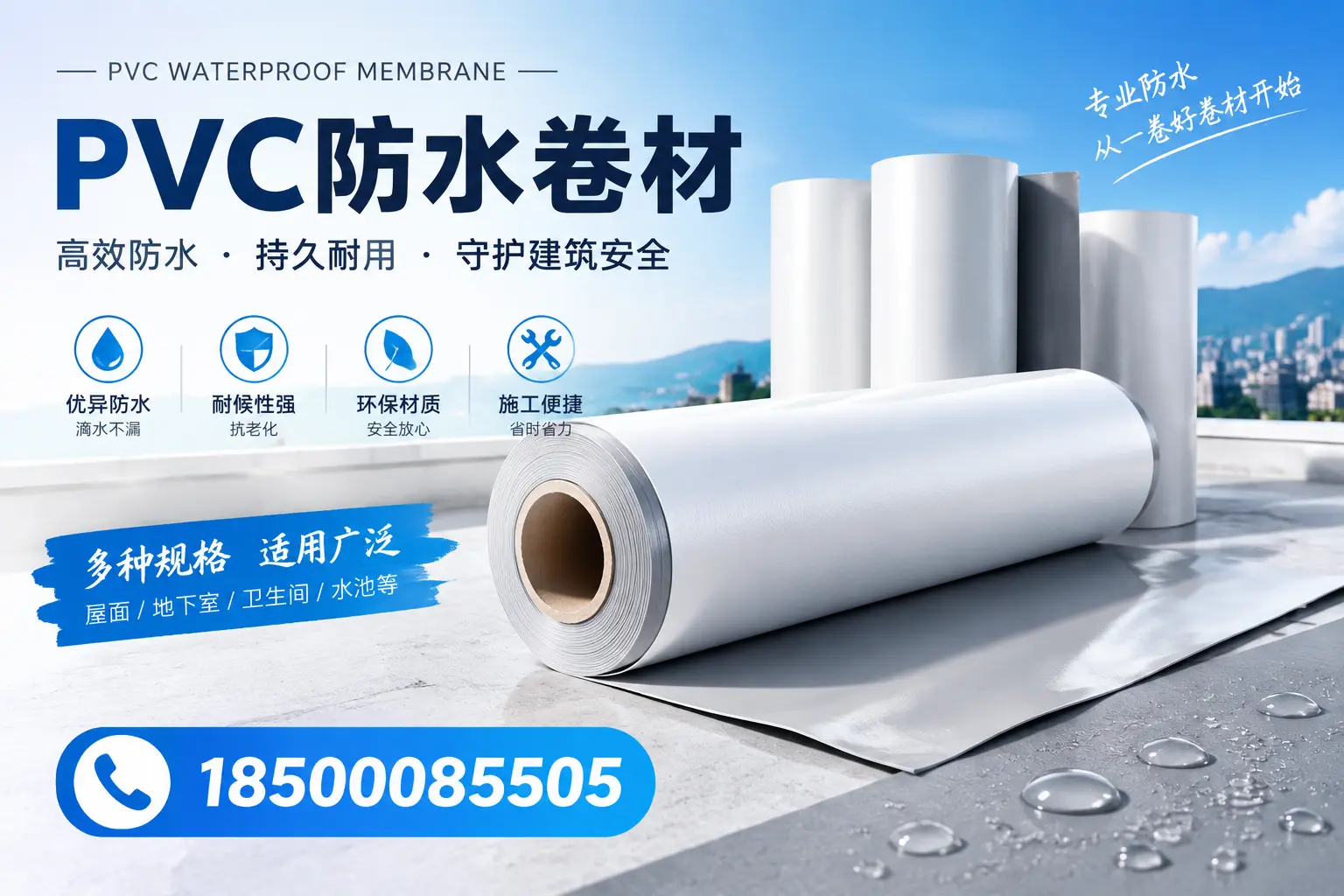 如何选择适合的PVC防水卷材?专家为您解答五指山的需求